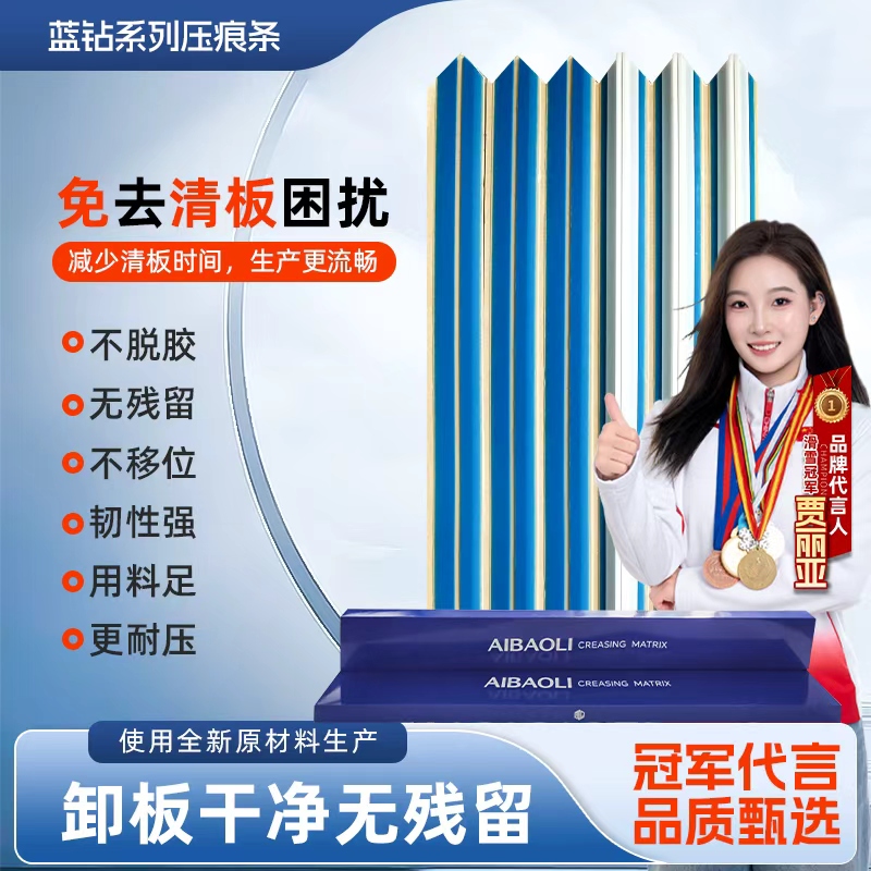 北海压痕条