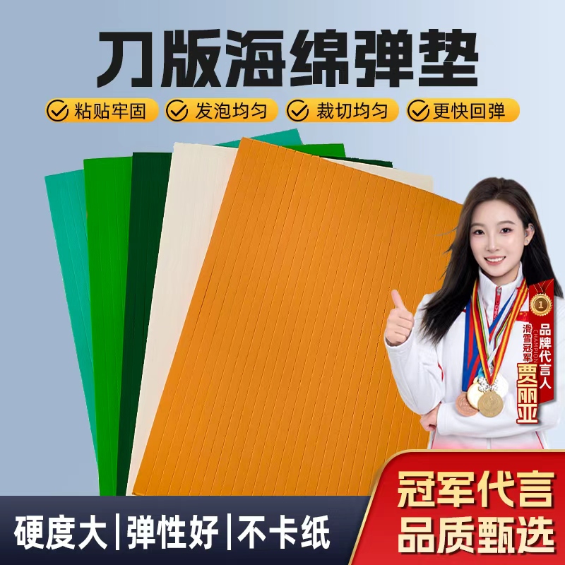 北海海绵弹垫